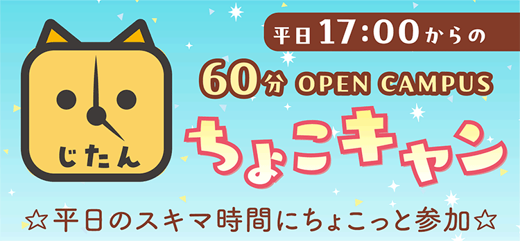 ちょこキャンOC